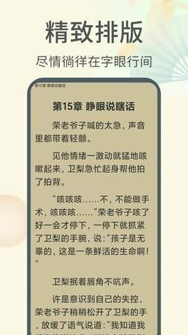 小说阅读网在线版截屏3