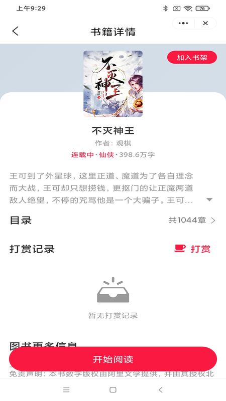 麻辣小说完整版截屏3