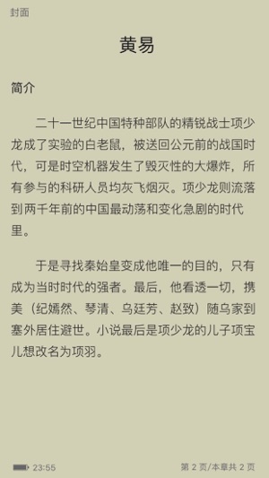 黄易小说破解版截屏3