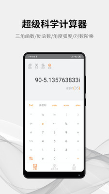 随手计算器极速版截屏2