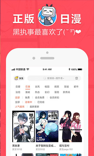 网易漫画免费登录版截屏2