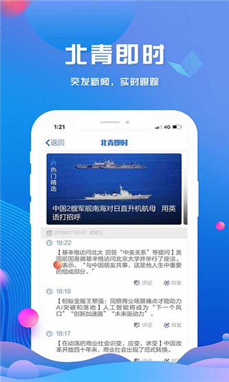 北京头条免费版截屏2