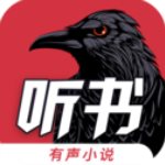 乌鸦听书正式版