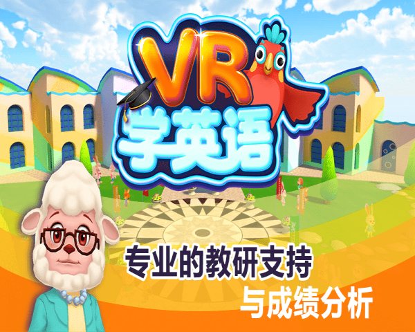 VR学英语手机版截屏3