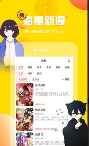 土豪漫画正式版截屏3