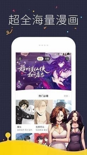 快看漫画免费看版截屏1