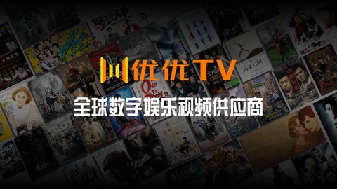 优优TV直播免费观看版截屏1