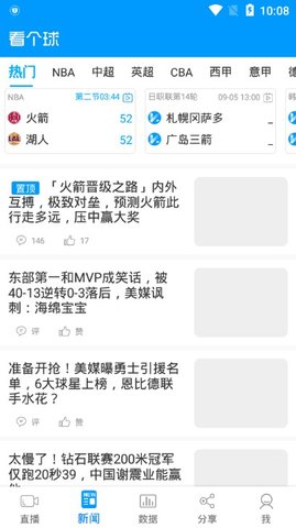 看个球直播免费观看版截屏3