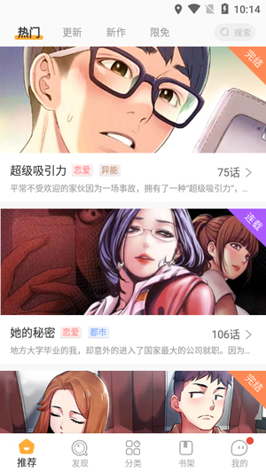 番狸漫画正式版截屏2