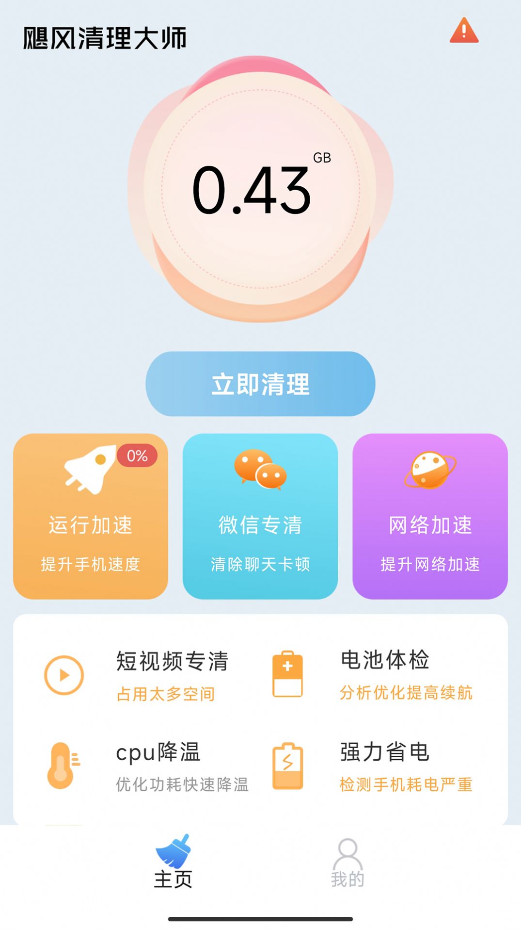 万象飓风清理大师安卓版截屏2