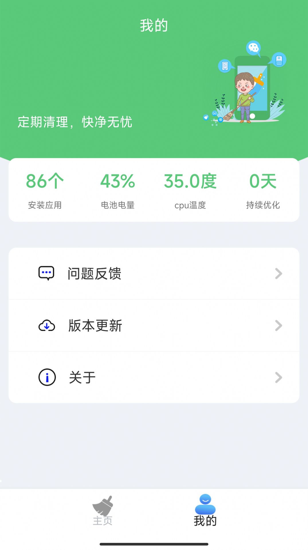 万象飓风清理大师安卓版截屏1