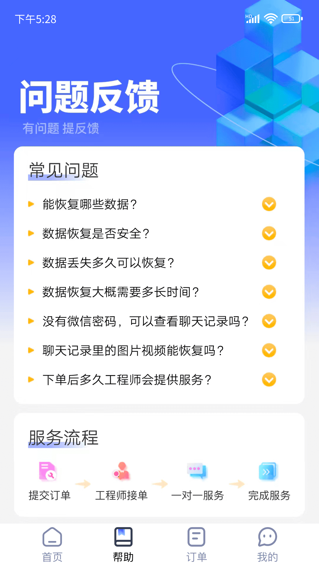 闪电恢复助手免费版截屏2