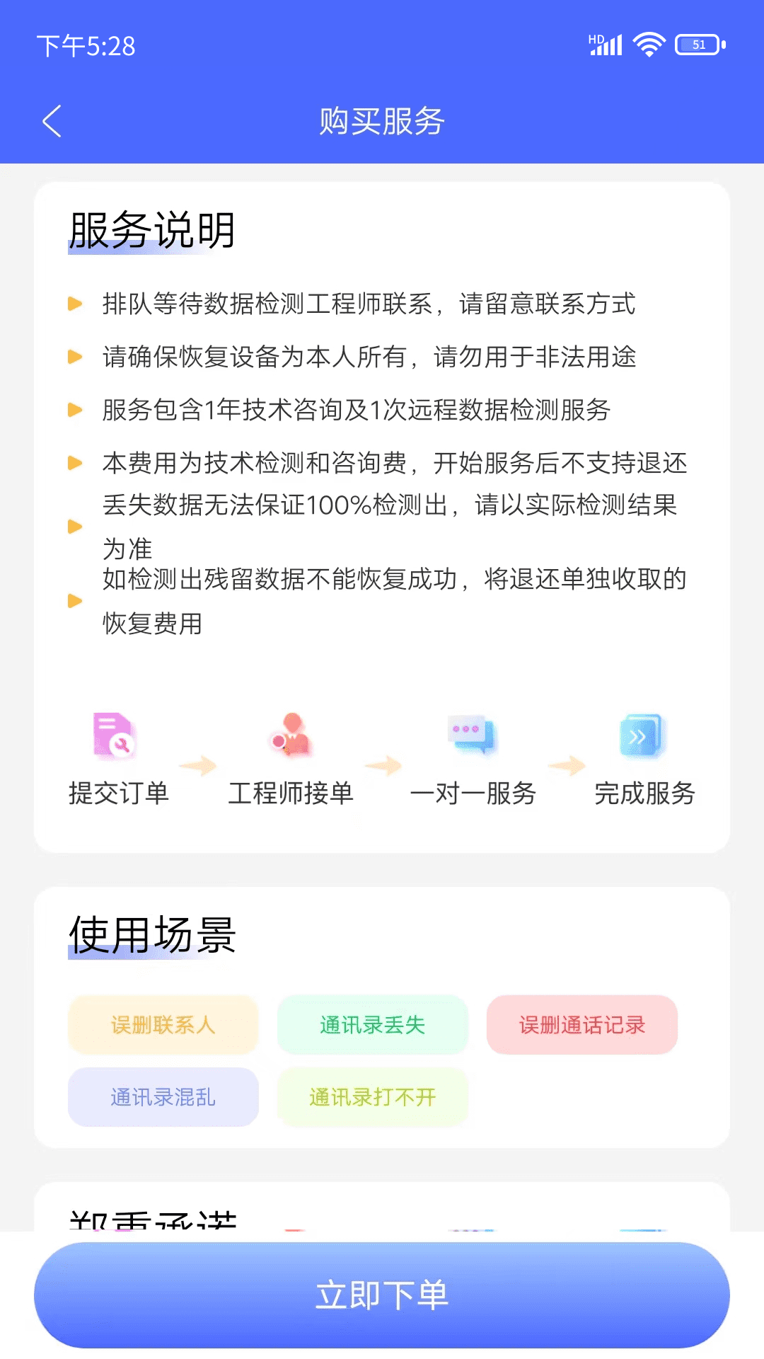 闪电恢复助手免费版截屏1