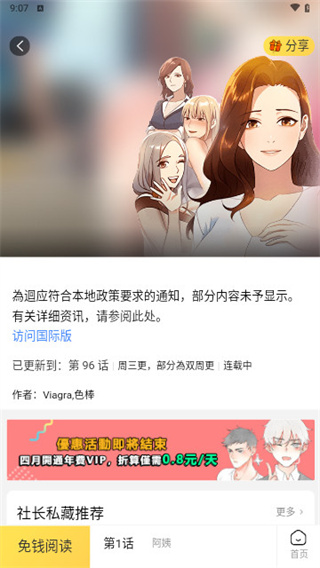 顶级漫画免费登录版截屏2