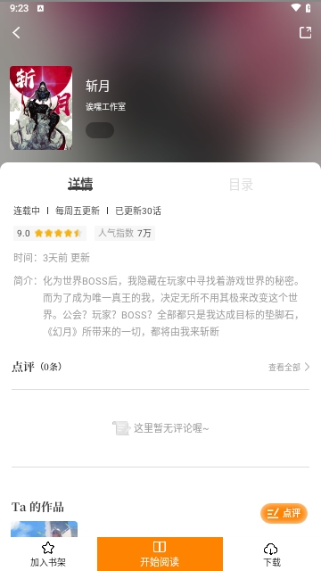 比漫熊破解版截屏1