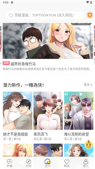 顶级漫画免费登录版截屏3