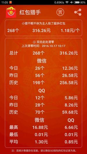 微信红包提醒器无广告版截屏1