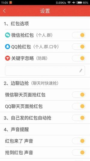 微信红包提醒器无广告版截屏3