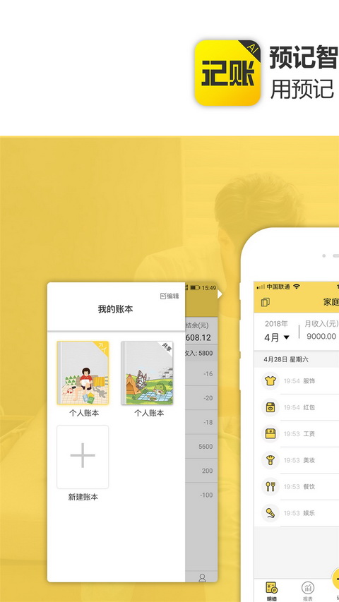 预记账本经典版截屏1