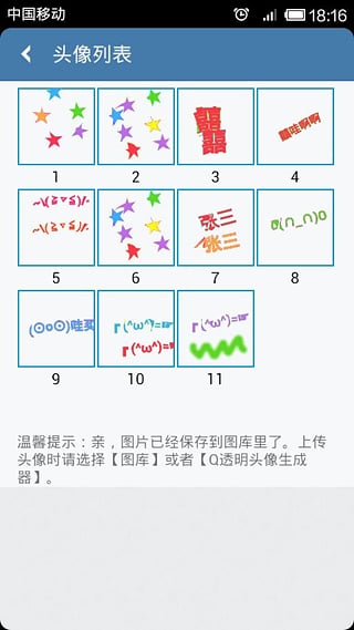 透明头像生成器正版截屏3