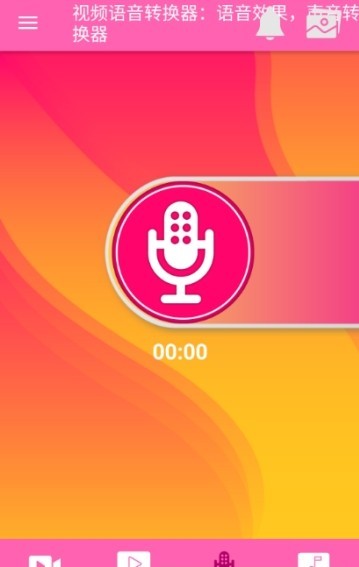 视频语音变声器免费版截屏1