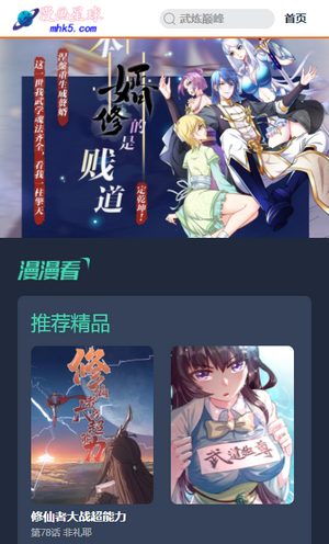 漫画星球完整版截屏3