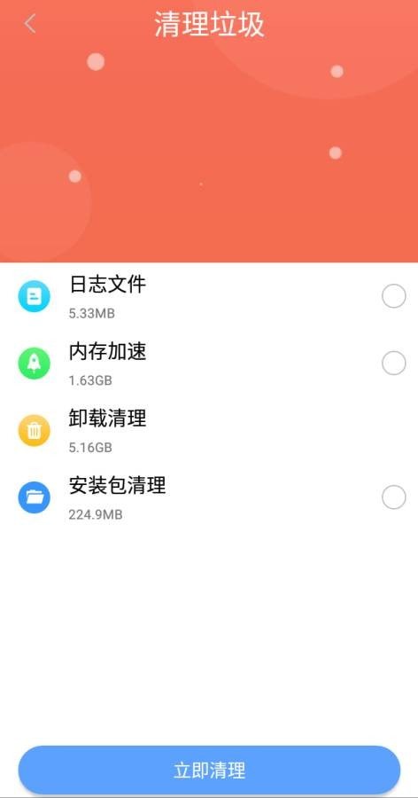 锋行清理大师免费版截屏1