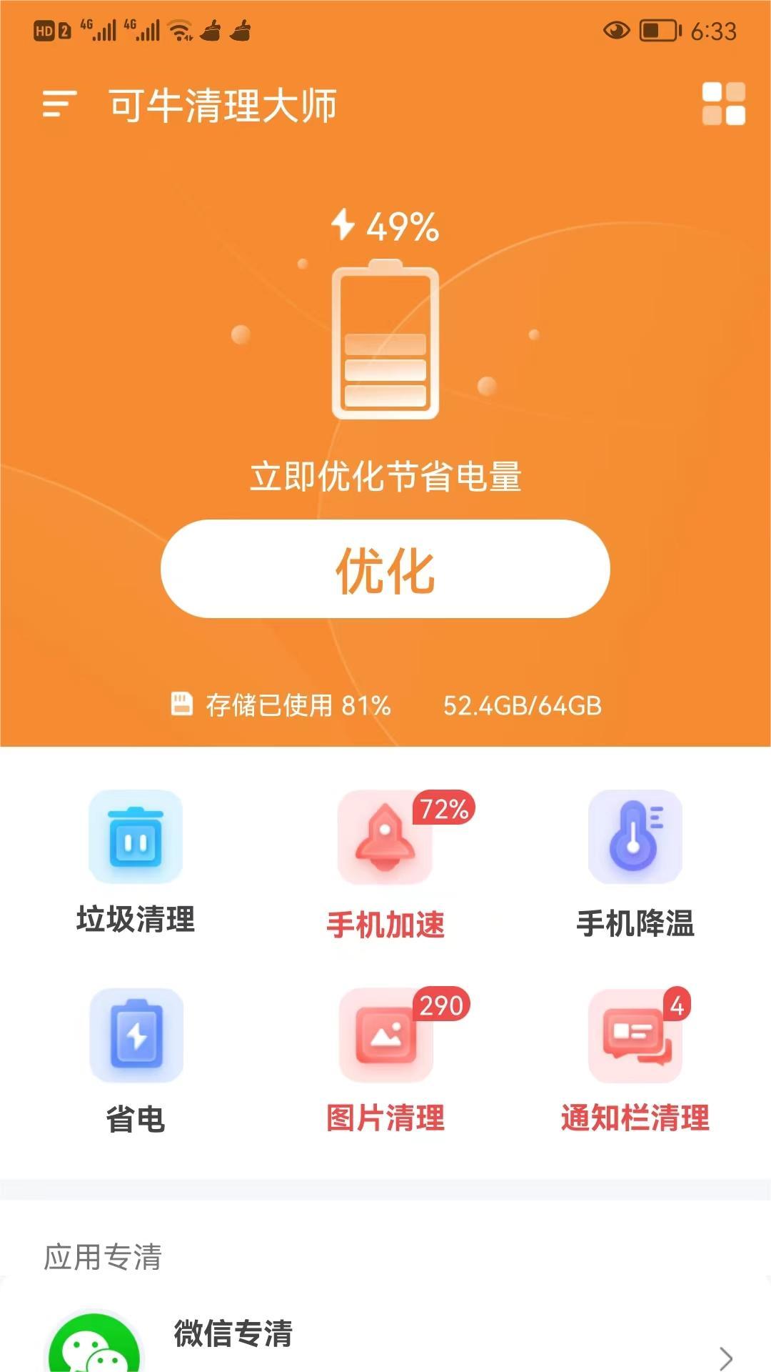 可牛清理大师极速版截屏3