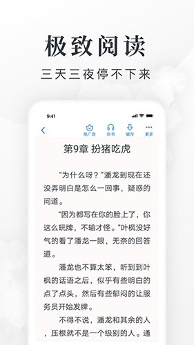 淘小说在线阅读版截屏3