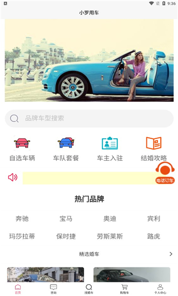 小罗用车经典版截屏3