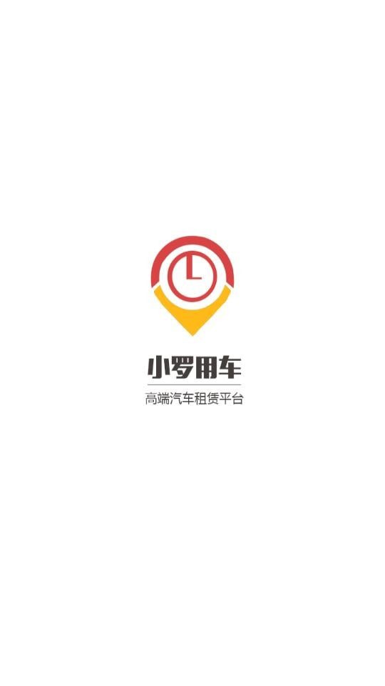 小罗用车正版截屏1