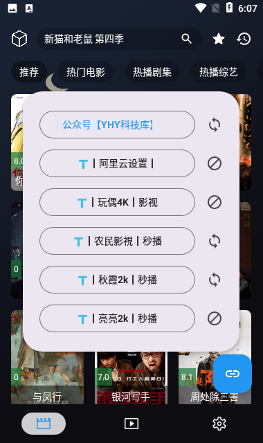 YHY影视破解版截屏3