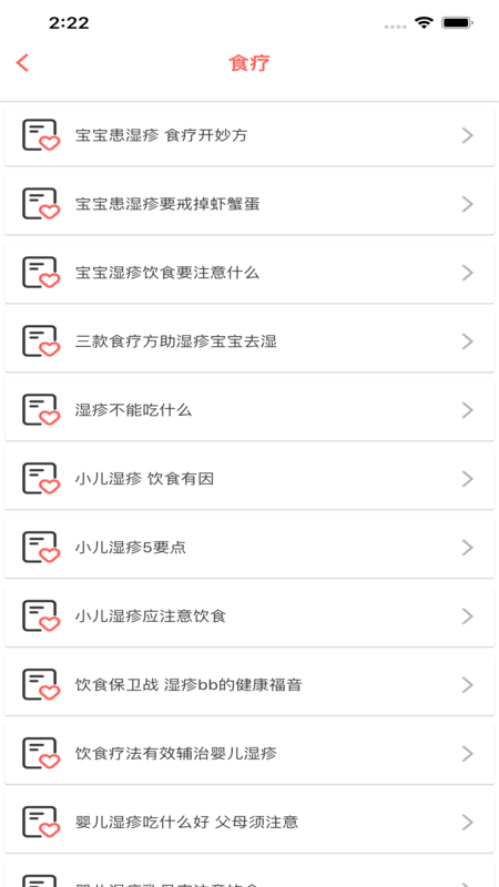 湿疹宝宝护理助手在线版截屏3