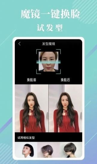 发型魔镜破解版截屏2