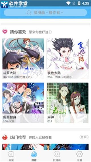 扑飞漫画正式版截屏2