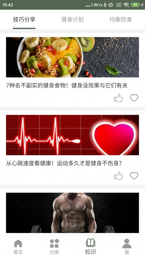 火狐运动精简版截屏3