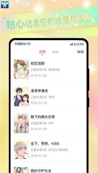 免耽漫画正版截屏3