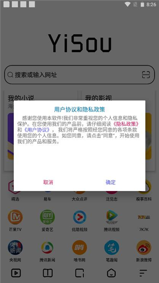 易搜浏览器官方正版截屏2