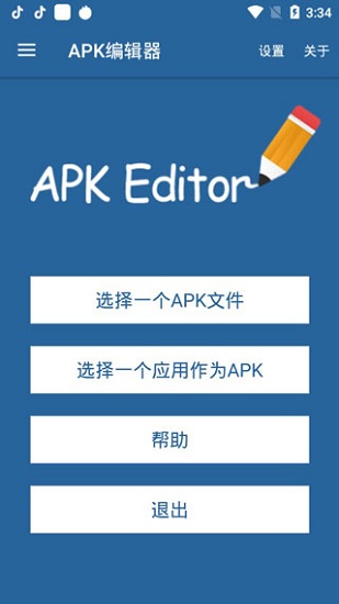 apk编辑器正版截屏3