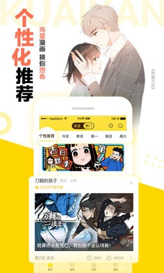 快看漫画在线阅读版截屏2