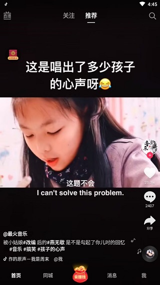 抖音极速版截屏1