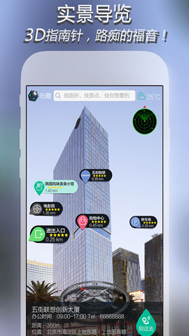 趣多多AR导航极速版截屏3
