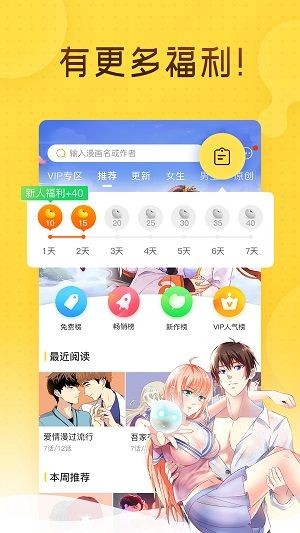 哩咪漫画免费登录版截屏3