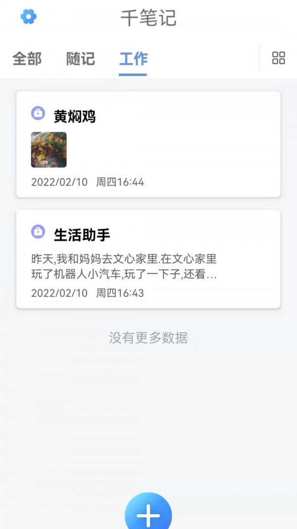 无限笔记安卓版截屏1