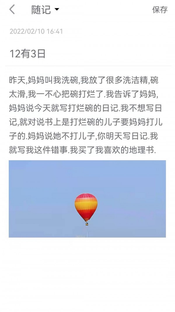 无限笔记安卓版截屏3