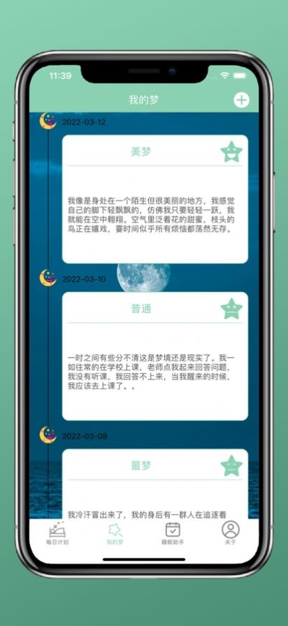 枕月而眠官方正版截屏2