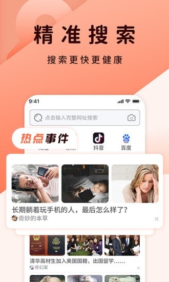 qc浏览器正式版截屏1