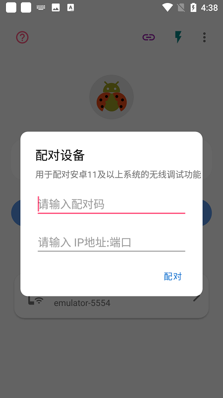 甲壳虫adb助手手机版截屏2