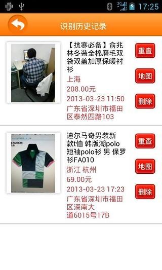 衣服识别破解版截屏3