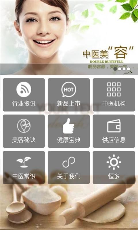中医美容官方版截屏1